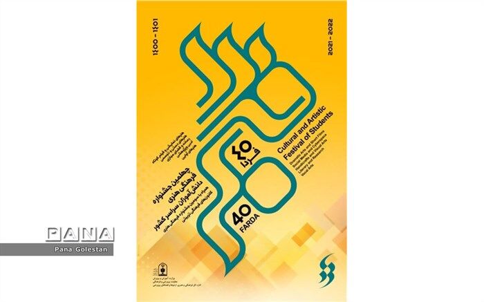 ‌درخشش ‌دانش‌آموزان هنرمند‌ گلستانی در جشنواره‌های فرهنگی هنری