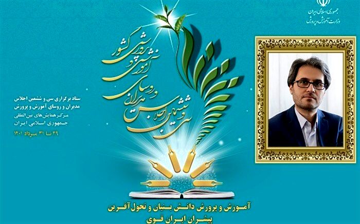 تقویت هویت ملی؛ رسالت نوین آموزش‌وپرورش