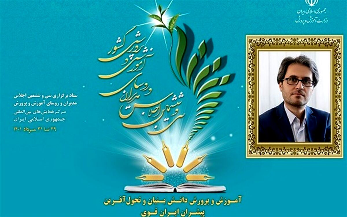 تقویت هویت ملی؛ رسالت نوین آموزش‌وپرورش
