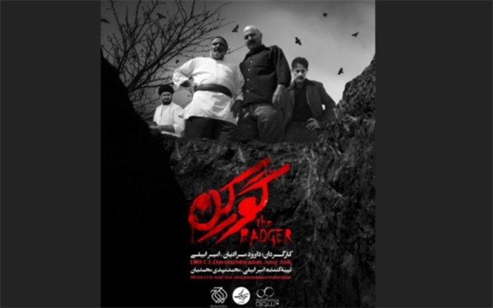 مسعود سخاوت دوست آهنگساز  «گورکن» شد