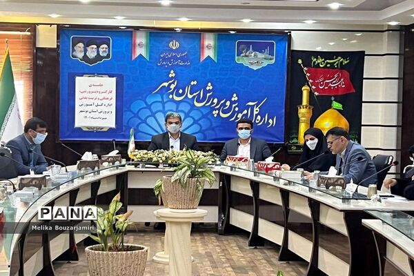 جلسه کارگروه پرورشی، فرهنگی، تربیت‌بدنی و سازمان دانش‌آموزی اداره‌کل آموزش و پرورش استان بوشهر