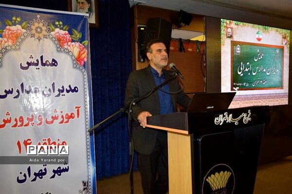همایش مدیران مدارس منطقه ۱۴  در برج میلاد
