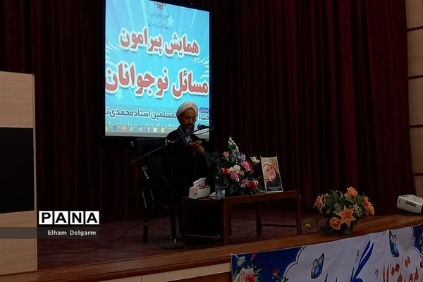 همایش پیرامون مسائل نوجوانان در شوشتر