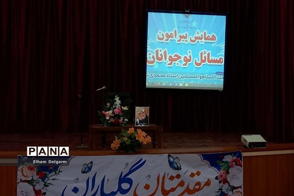 همایش پیرامون مسائل نوجوانان در شوشتر