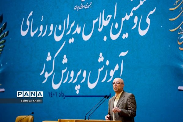 سومین روز از سی‌و‌ششمین اجلاس رؤسای آموزش و پرورش کشور-۲