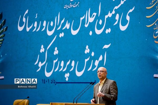 سومین روز از سی‌و‌ششمین اجلاس رؤسای آموزش و پرورش کشور-۲