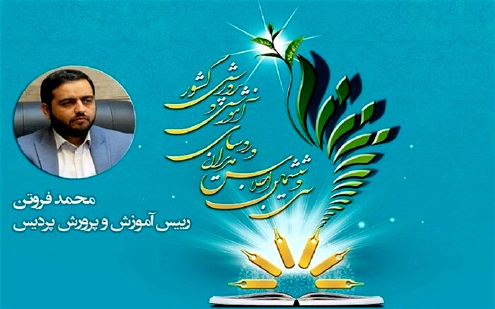 تمدن نوین و‌ حیات طیبه، از اهداف  والای نظام آموزش و پرورش در سند تحول بنیادین