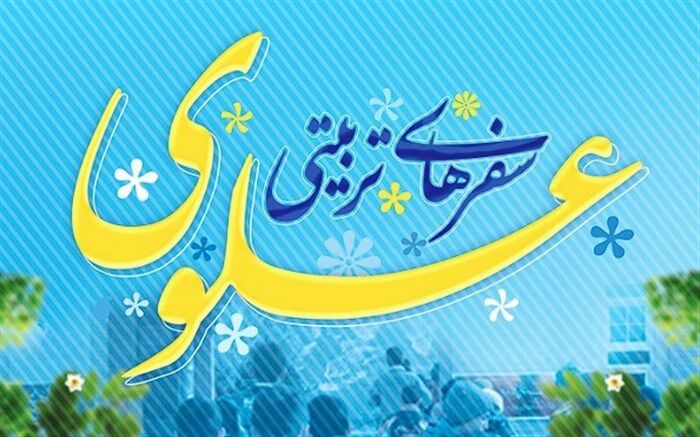 طرح سفرهای تربیتی، راهی برای پرورش معنوی دانش‌آموزان است