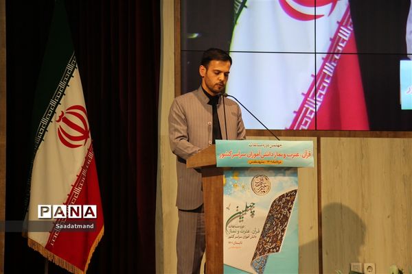 اختتامیه چهلمین دوره مسابقات قرآن، عترت و نماز