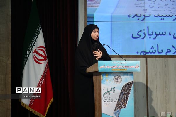 اختتامیه چهلمین دوره مسابقات قرآن، عترت و نماز