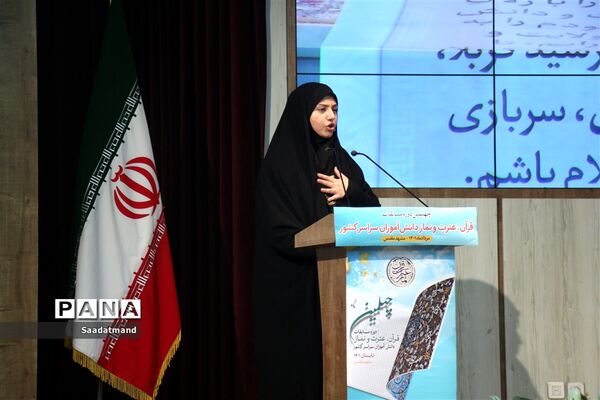 اختتامیه چهلمین دوره مسابقات قرآن، عترت و نماز