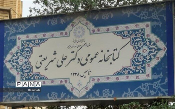 کتابخانه شریعتی شهرستان نیشابور، اولین کتابخانه خراسان‌ رضوی در بخش روشندلان