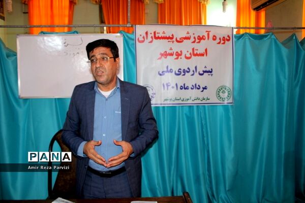 پیش اردوی آماده‌سازی دانش‌آموزان پیشتاز استان بوشهر