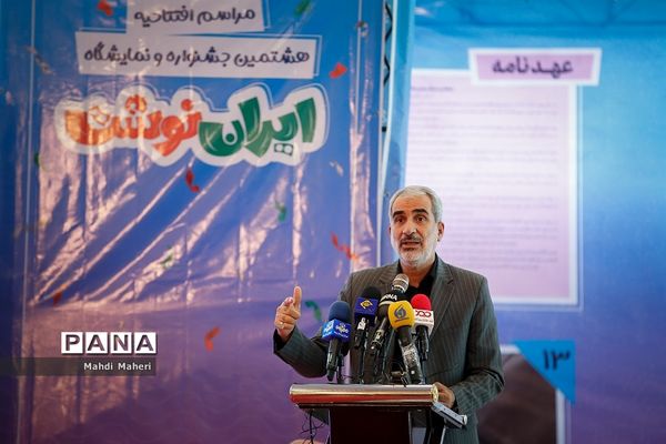 افتتاحیه هشتمین جشنواره و نمایشگاه ایران نوشت