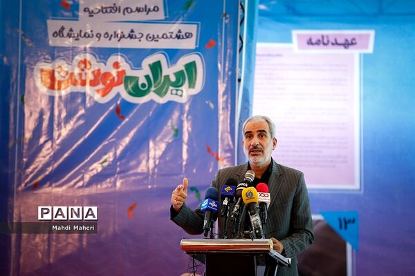 افتتاحیه هشتمین جشنواره و نمایشگاه ایران نوشت