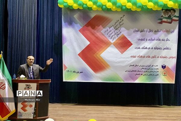 چهلمین جشنواره فرهنگی هنری و سومین جشنواره کانون‌های فرهنگی تربیتی