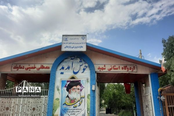 برگزاری اردوی تربیتی مثبت هشتادی‌ها با حضور دانش‌آموزان قرچک