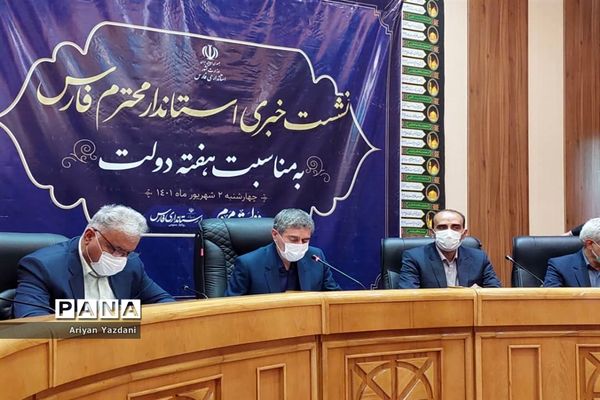 نشست خبری استاندار فارس به‌مناسبت هفته دولت