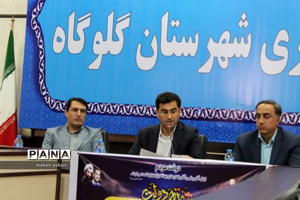 نشست فرماندار گلوگاه با خبرنگاران و اصحاب رسانه