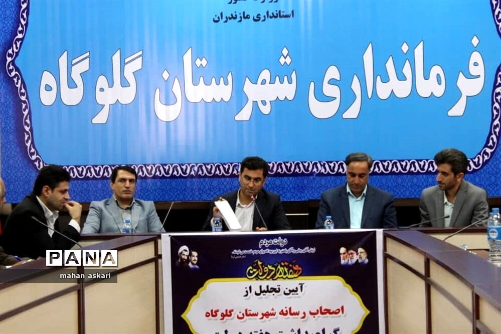 نشست فرماندار گلوگاه با خبرنگاران و اصحاب رسانه