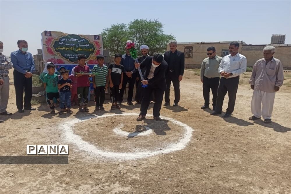 آیین کلنگ زنی دبستان شهید مکی آلبوغبیش در امیدیه