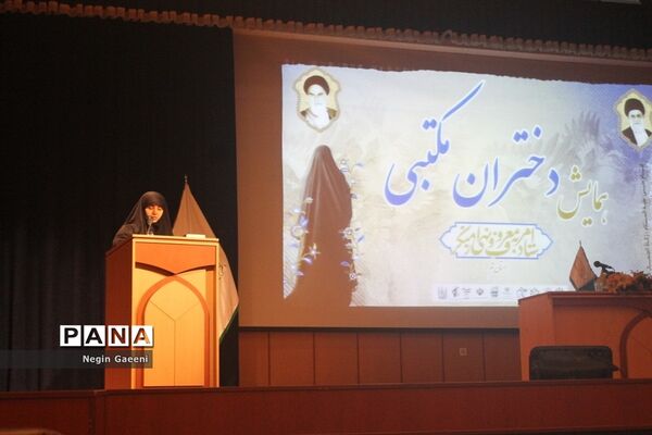برگزاری همایش دختران مکتبی در قم