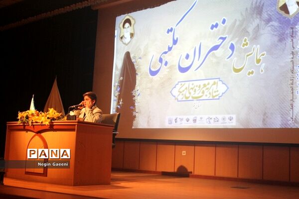 برگزاری همایش دختران مکتبی در قم