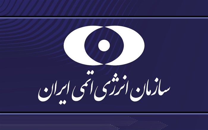 بهره‌برداری از اولین سامانه پرتودهی چندمنظوره گاما در شهرستان بناب