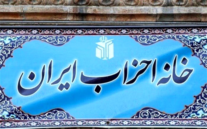 اعلام نتایج انتخابات سه فراکسیون خانه احزاب ایران