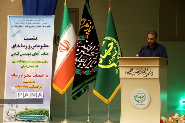 نشست مطبوعاتی مدیرکل جهاد کشاورزی آذربایجان شرقی با اصحاب رسانه