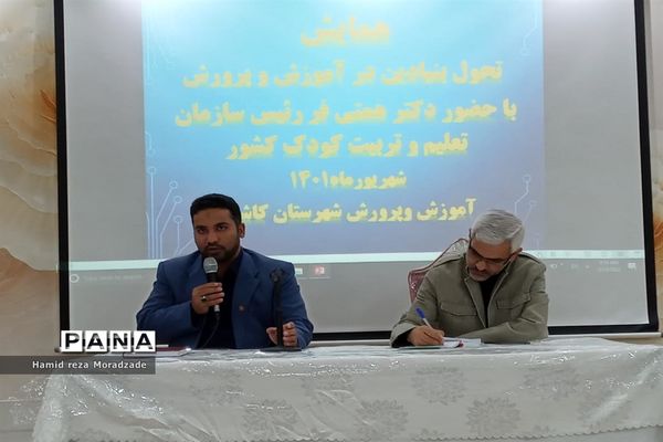 حضور پر شور مدیران مدارس در همایش تحول بنیادین