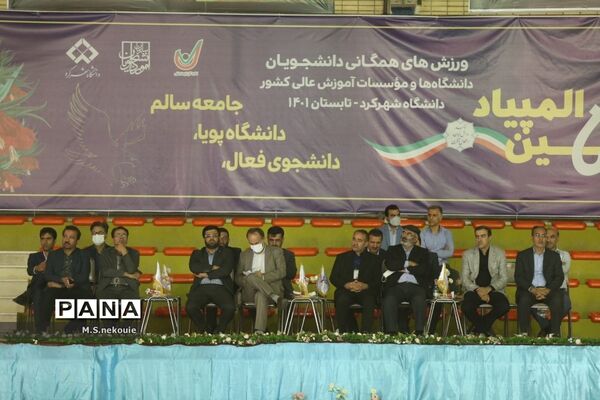 مراسم افتتاحیه پنجمین المپیاد همگانی دانشجویان پسران کشور