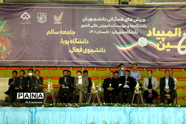 مراسم افتتاحیه پنجمین المپیاد همگانی دانشجویان پسران کشور