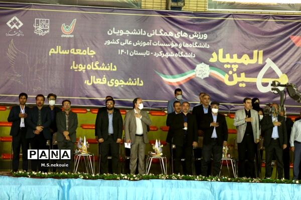 مراسم افتتاحیه پنجمین المپیاد همگانی دانشجویان پسران کشور