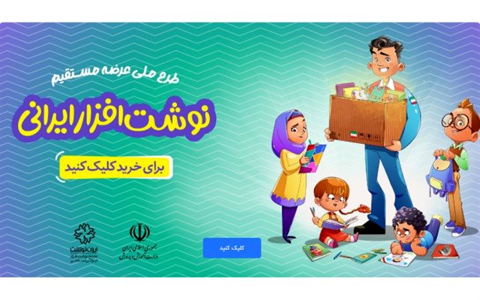 عرضه نوشت افزار ایرانی در سایت دیجی کانون