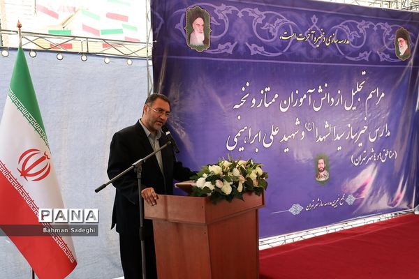 مراسم تجلیل از دانش‌آموزان ممتاز و نخبه مدارس خیرساز