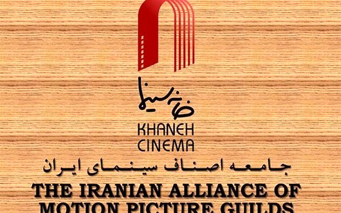 حواشی عجیب قبل از برگزاری انتخابات خانه سینما