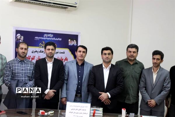 نشست شورای فرهنگ و هنر شهرستان گلوگاه