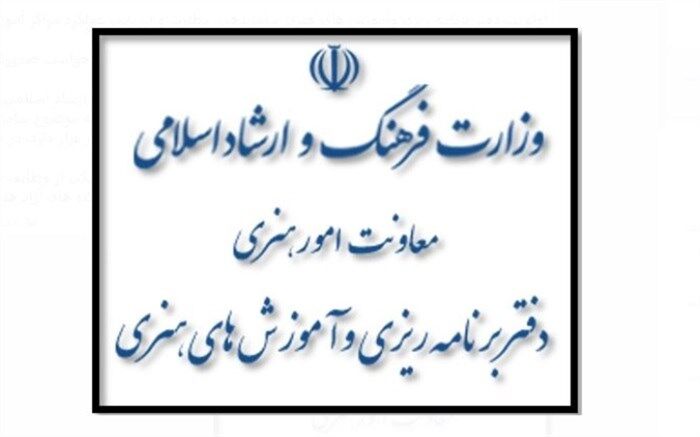 نظارت و ارزیابی عملکرد مراکز آموزش هنر، اولویت دفتر برنامه‌ریزی وآموزش‌های هنری  است