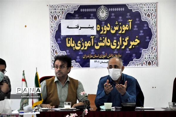 دوره پیشرفته مدرسین پانا استان مازندران