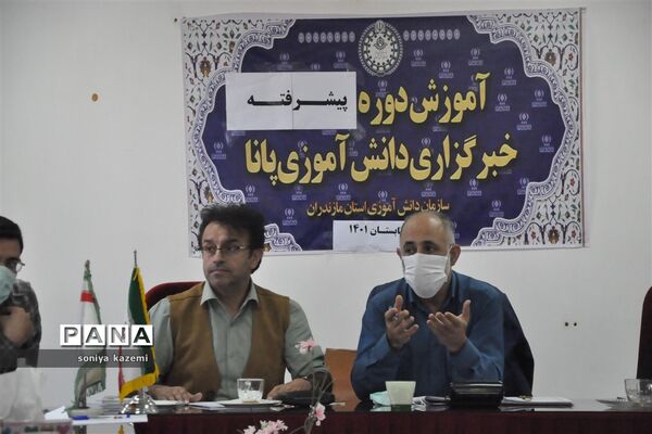 دوره پیشرفته مدرسین پانا استان مازندران