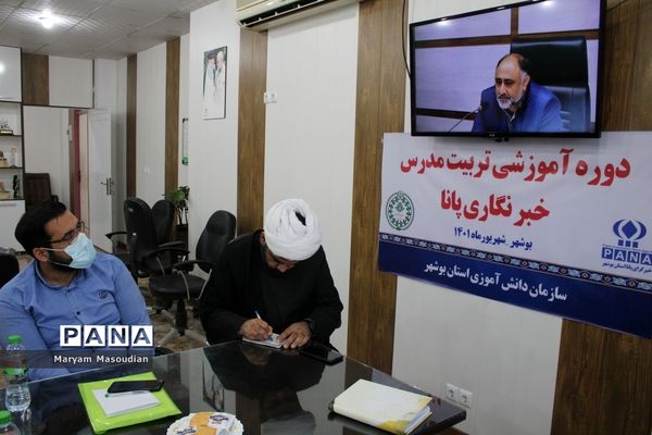 دوره پیشرفته تربیت مدرسین خبرگزاری پانا استان بوشهر