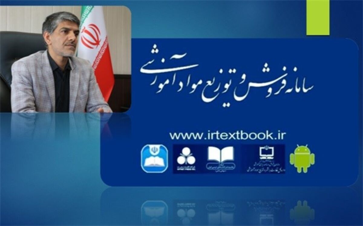 ضرورت توزیع سریع کتاب‌های درسی دانش‌آموزان برای سال تحصیلی جدید