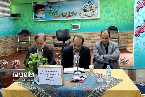 جلسه نمایندگان شورای موسسان مدارس غیردولتی شهرستان‌های استان تهران