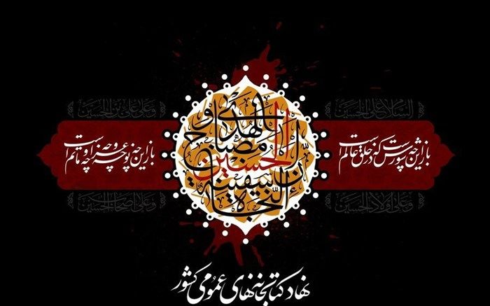 انتشار فراخوان سوگواره زائرین و جاماندگان اربعین حسینی