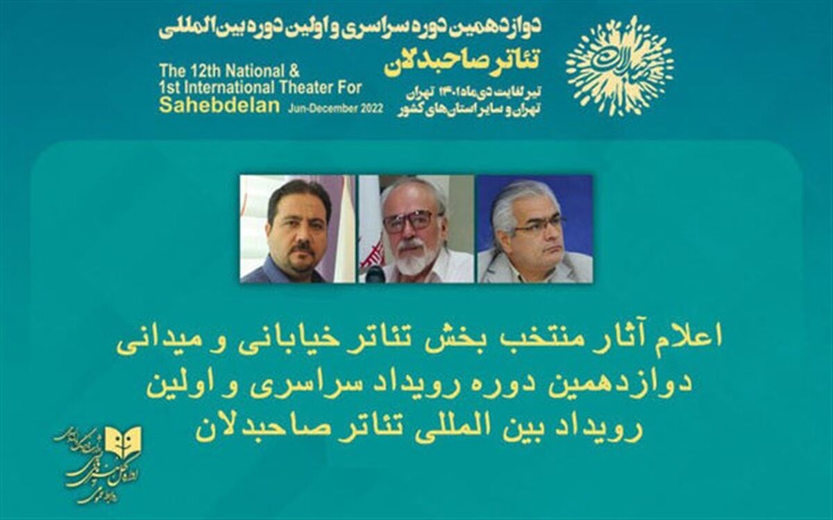 معرفی نمایش‌های خیابانی رویداد بین‌المللی «صاحبدلان»