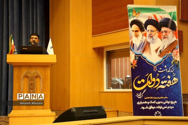 مراسم بزرگداشت هفته دولت به‌میزبانی آموزش و پرورش ناحیه 6 مشهد