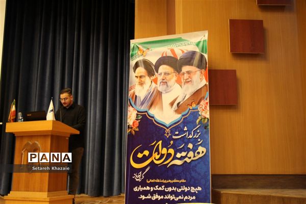 مراسم بزرگداشت هفته دولت به‌میزبانی آموزش و پرورش ناحیه 6 مشهد