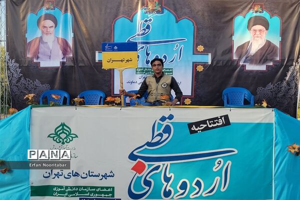 حضور و موفقیت دانش‌آموزان تهرانی در اردوهای قطبی