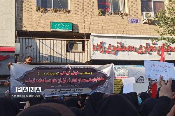 تجمع اعتراض‌آمیز در پاسخ اهانت به همسر و دختر شهید‌منصور خادم صادق در شیراز
